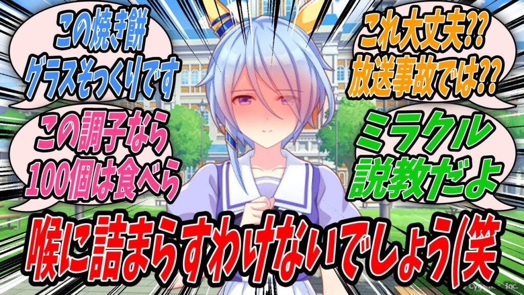 【ウマ娘】正月なので自分のUmatubeチャンネルで餅の大食い30分一本勝負企画を行うケイエスミラクルとその生配信を見ながら手を休めることなくひたすらに餅を食べるヒシミラクル