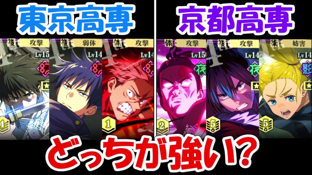 【ファンパレ】東京高専編成vs京都高専編成！！どっちが強い！？【呪術廻戦ファントムパレード】