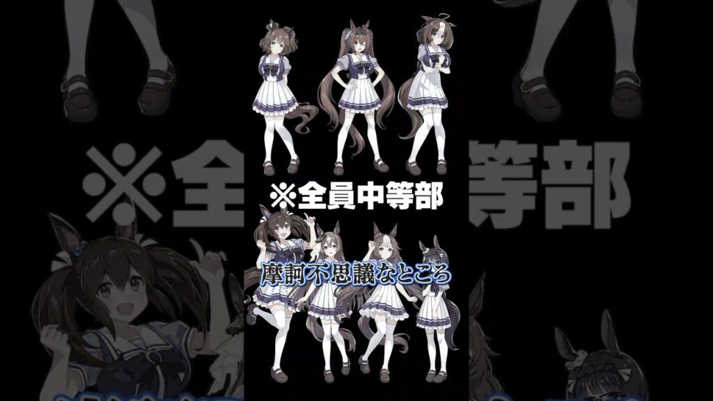 「こんな中学生いる訳ないだろ！」と言わざるを得ない中等部のウマ娘3選 #shorts