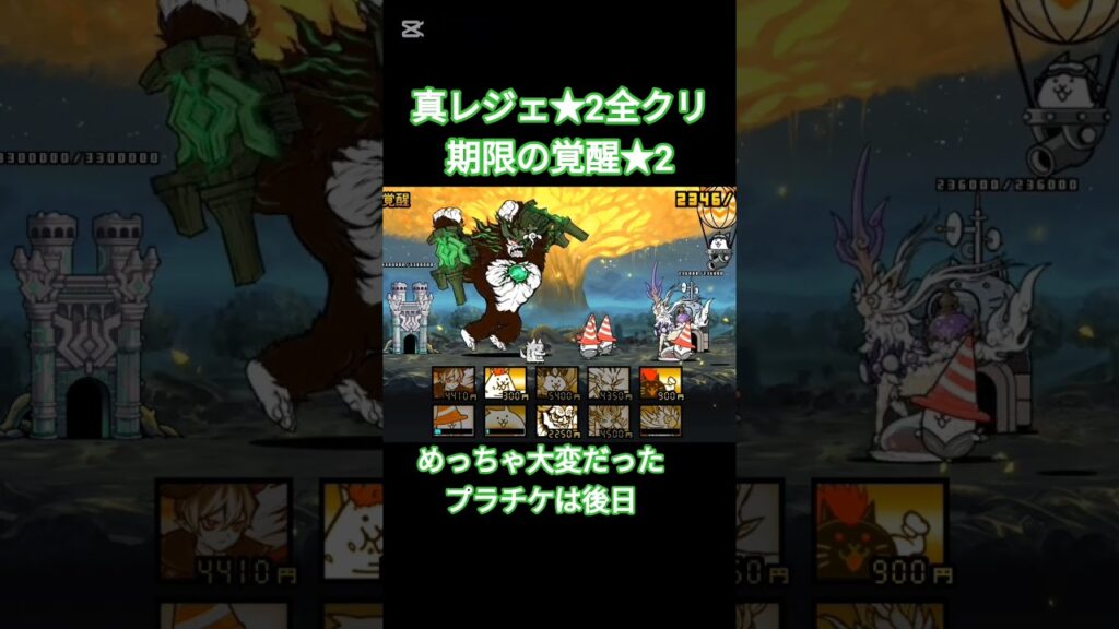 期限の覚醒★2攻略 #にゃんこ大戦争 #ゲーム #攻略