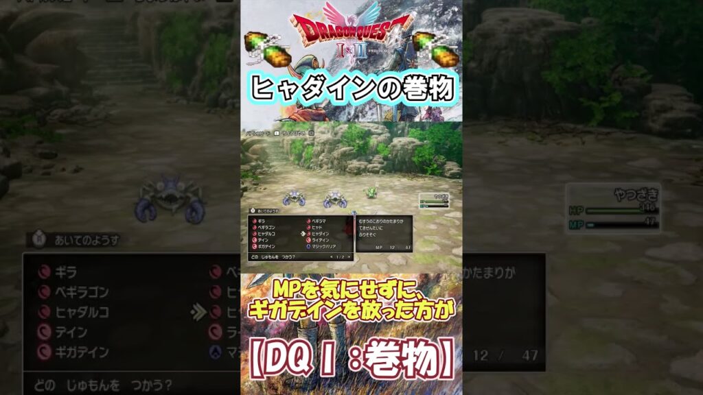 【DQⅠ】初心者でも安心！巻物の入手解説！【ヒャダインの巻物】 #ドラクエ #ドラゴンクエスト #DQ1 #巻物
