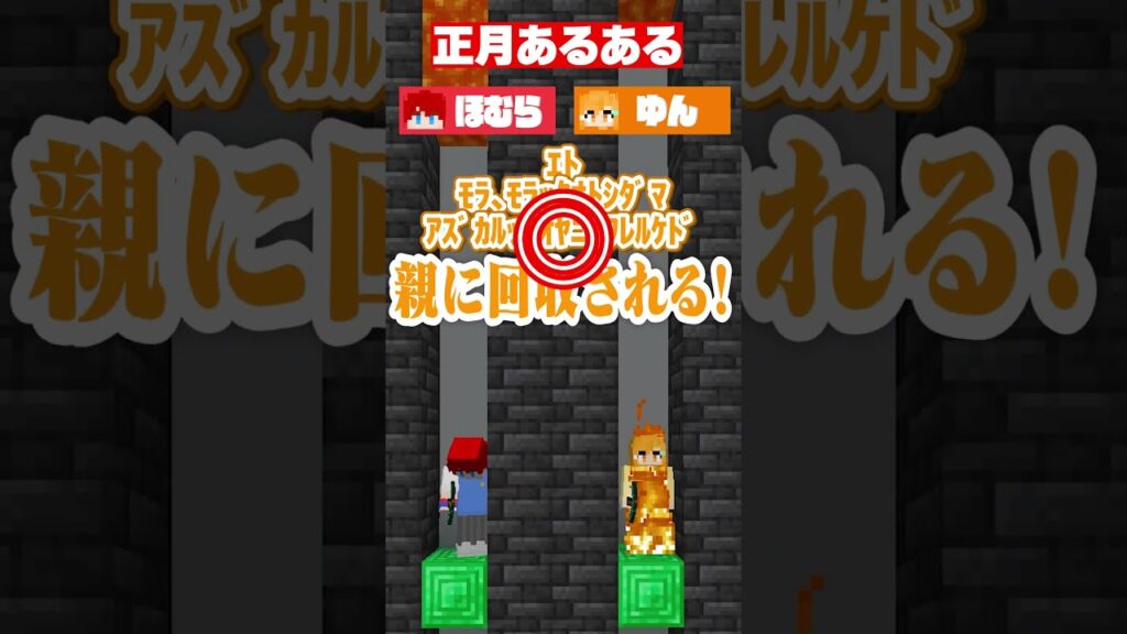マグマが来る前に『お正月あるある』を答えるマインクラフト✨🎍【まいくら・Minecraft】よろずや🍭 #shorts
