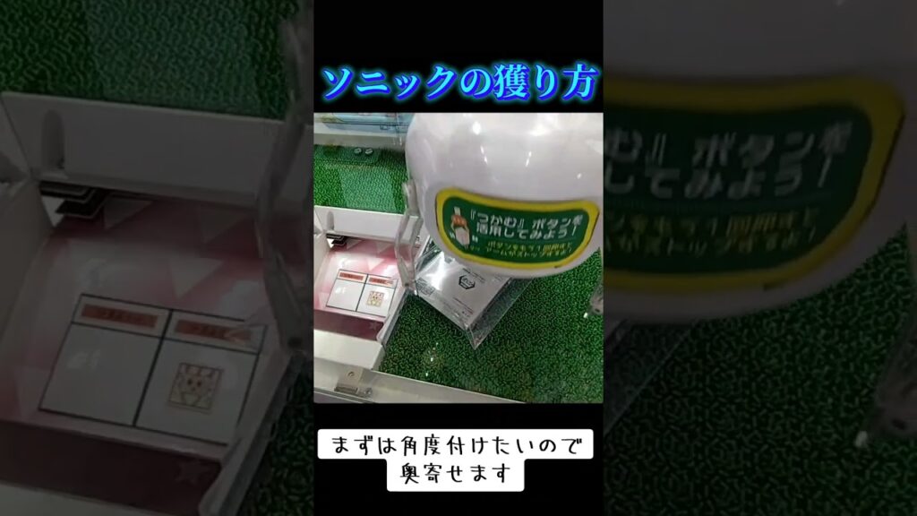 #クレーンゲーム #攻略 #確率無視 #ソニック #ufoキャッチャー  TikTok