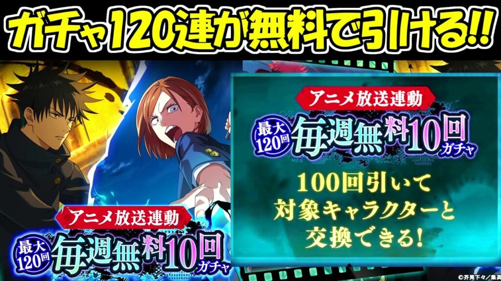 【ファンパレ】ガチャ120連分無料！！SSRキャラも無料で選んで入手出来る神ガチャ！！【呪術廻戦ファントムパレード】