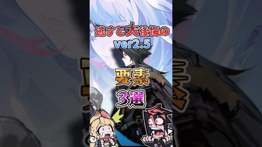 【ゼンゼロ】逃すと大後悔のバージョン2.5要素3選 #ゼンゼロ #ゼンレスゾーンゼロ #攻略 #最強