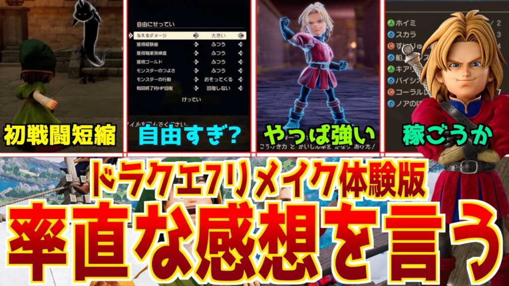 【ドラクエ7リメイク体験版レビュー】最高のグラ、戦闘システムの傍ら、少し寂しさも感じたので語ってみる！【DQ7R Switch/PS5】