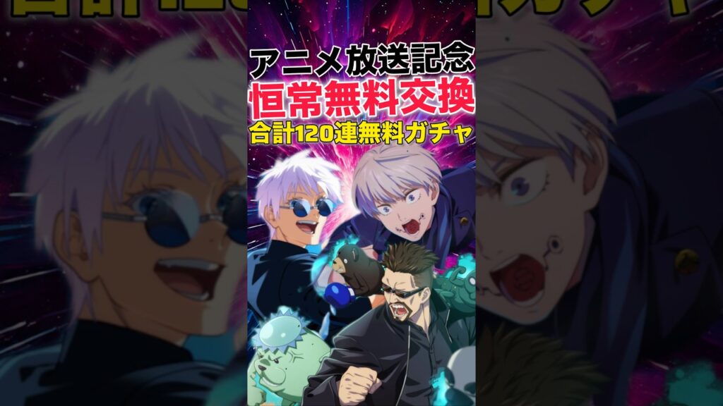 【ファンパレ】恒常キャラ無料で交換！みんなは誰を交換する？【呪術廻戦ファントムパレード】#shorts #short