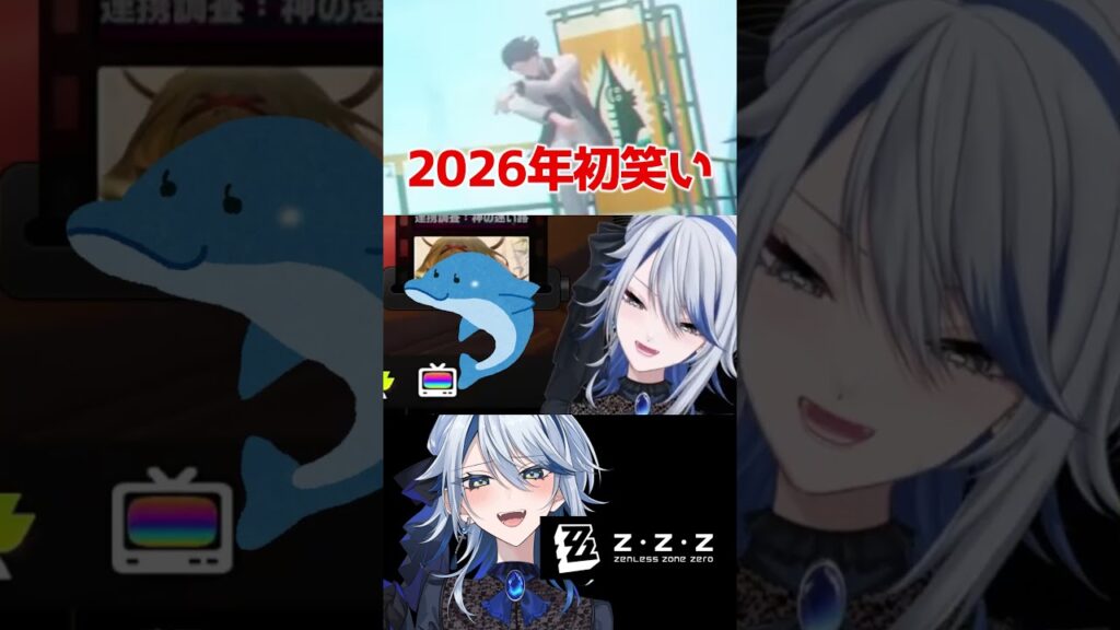【ゼンレスゾーンゼロ】2026年初笑い #ゼンレスゾーンゼロ #ゼンゼロ #zenlesszonezero #zzzero #shorts