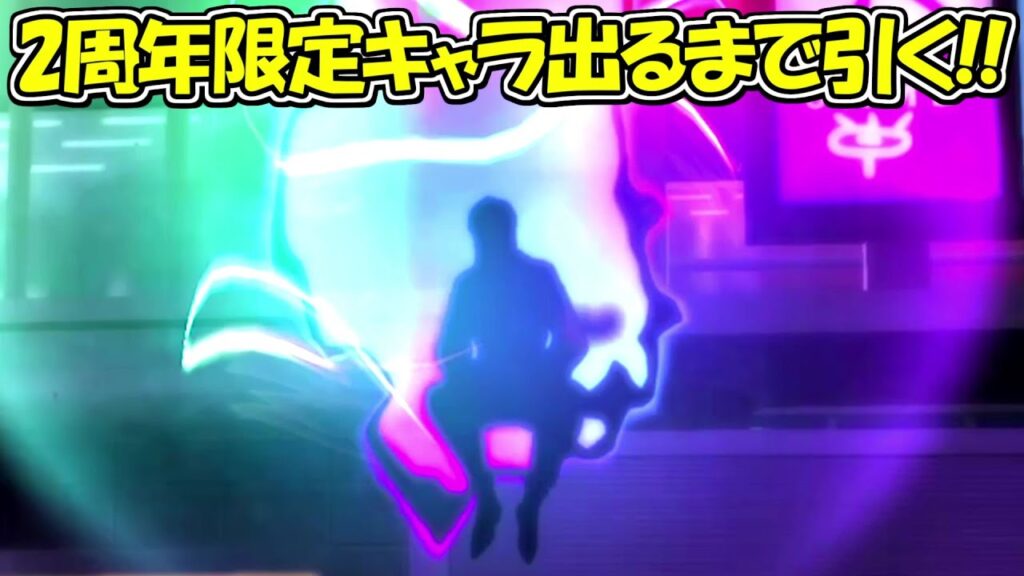 【ファンパレ】2周年限定キャラ出るまで引く!!【呪術廻戦ファントムパレード】