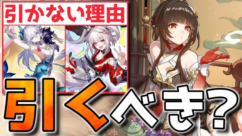 【崩壊スターレイル】Ver3.8霊砂復刻は引くべき?ホタル&ダリア揃えたら引くべき! 【崩壊スターレイル】Ver3.8霊砂復刻は引くべき?ホタル&ダリア揃えたら引くべき!