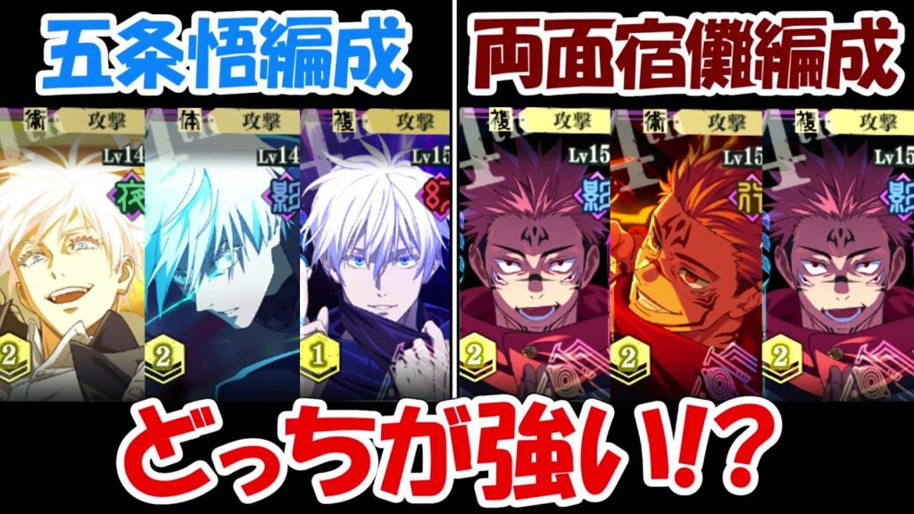 【ファンパレ】五条悟編成vs両面宿儺編成！！どっちが強い！？【呪術廻戦ファントムパレード】
