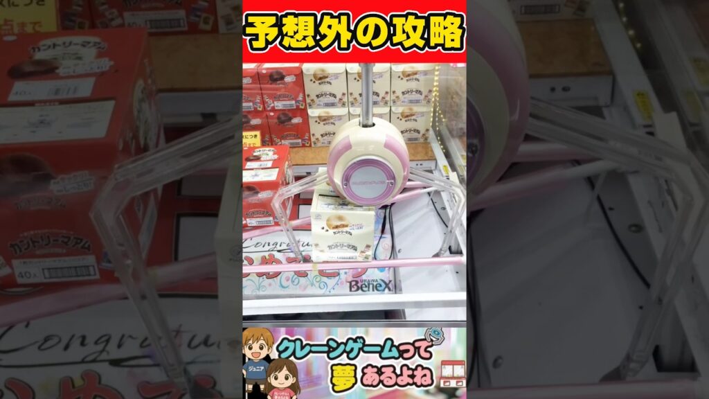 予想外の攻略！　#クレーンゲーム　#shorts #クレーンゲーム攻略　#ufoキャッチャー #ゲームセンター