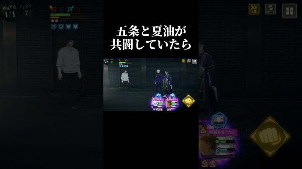 【ファンパレ】大人になった五条と夏油が共闘したらこうなります。#呪術廻戦 #ファンパレ #jjkgame #shorts