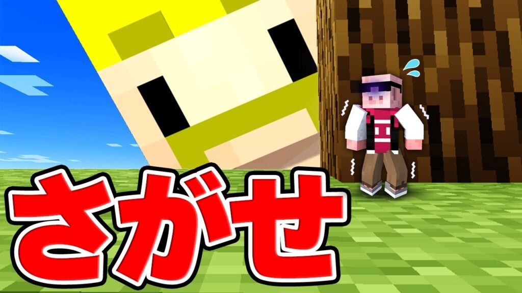 極小おおはらMENを捕まえろ！！！【マイクラ】