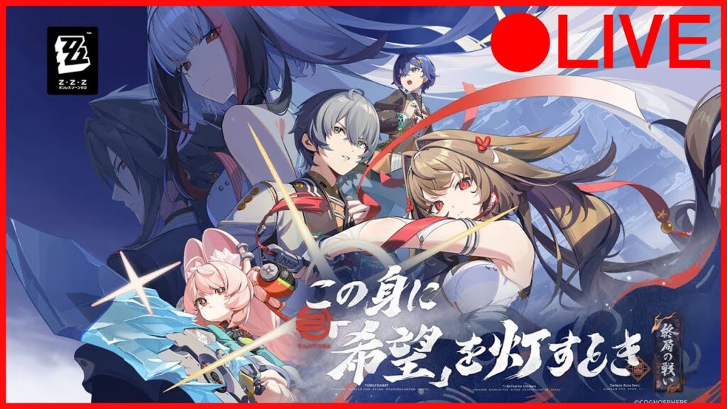 【ver 2.5】『ゼンレスゾーンゼロ』の新キャラクターに会いにいこう！！！