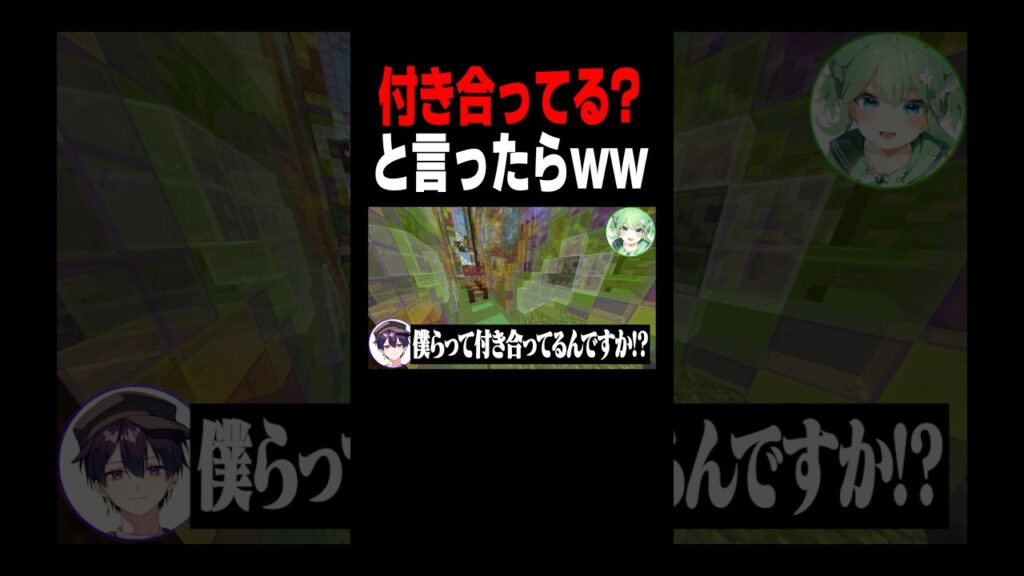 女友達に「付き合ってる？」と言ったらw#shorts #マイクラ