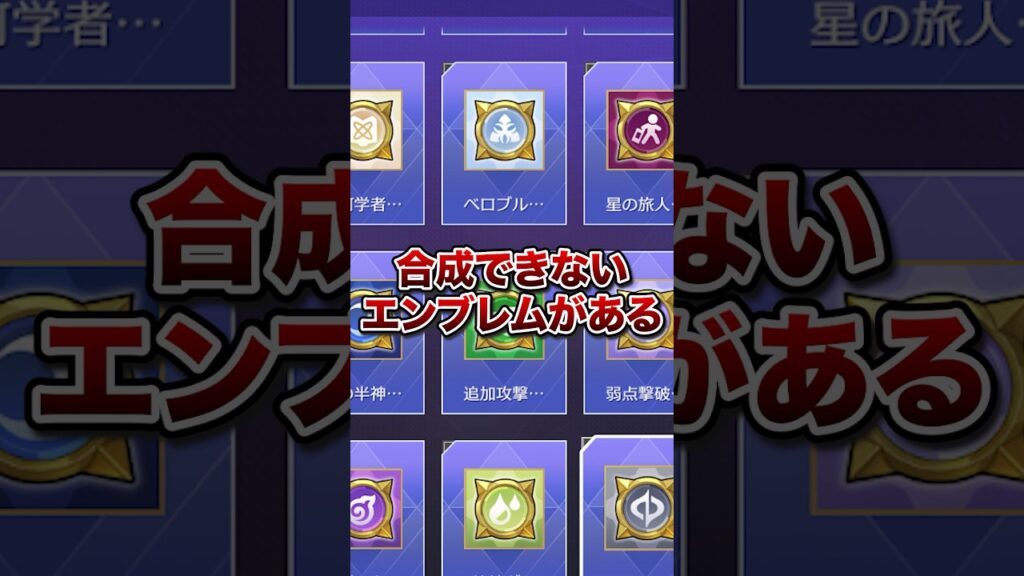 【崩壊：スターレイル】エンブレムって合成できない物あるの？？【Honkai: Star Rail】