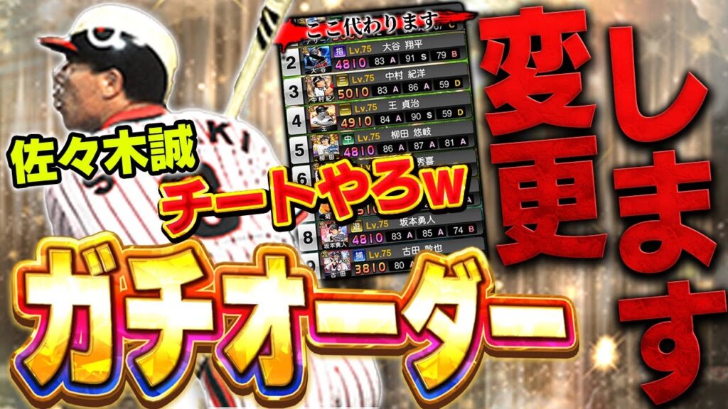 皆様、マジでごめんなさい。佐々木誠ってこんな打感良かったん？まさかの１日でガチオーダーのライトが変更されました【プロスピA】# 1791
