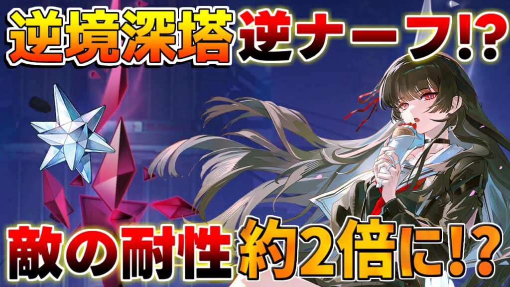 【鳴潮】深塔の敵が硬くなった件について。バグ修正の詳細と育成素材2倍キャンペーンなど最新情報まとめ【無課金/初心者】リンネー/モーニエ/星声