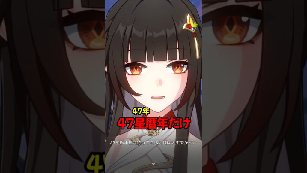 【崩壊スターレイル】あと47年だけ待ってもらえますか？