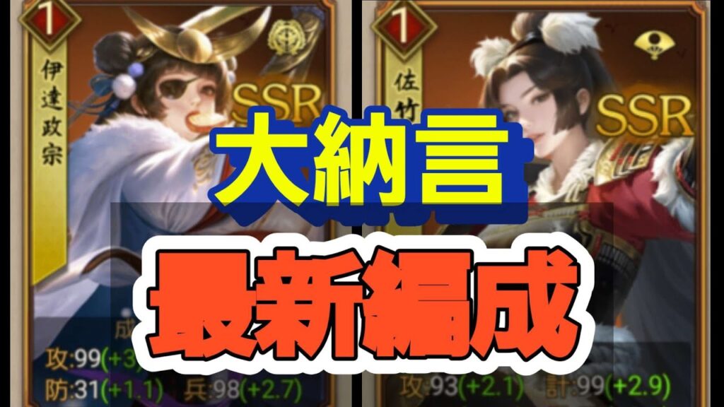 【戦国布武】Palの冒険　最新情報　正月限定武将　伊達政宗と佐竹義重の編成