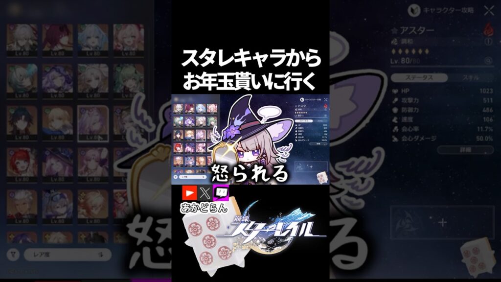 【スタレ】スタレキャラからお年玉貰いに行く #崩壊スターレイル  #short #honkaistarrail #スタレ #hsrcreators