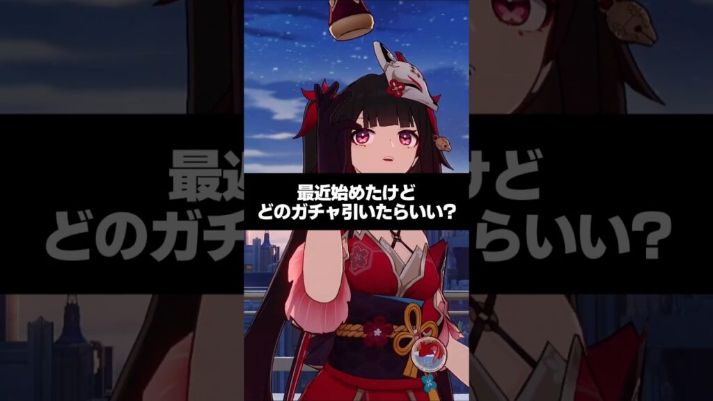 Q.最近始めたんだけど、どのガチャ引いたほうがいい？ 【崩壊スターレイル】