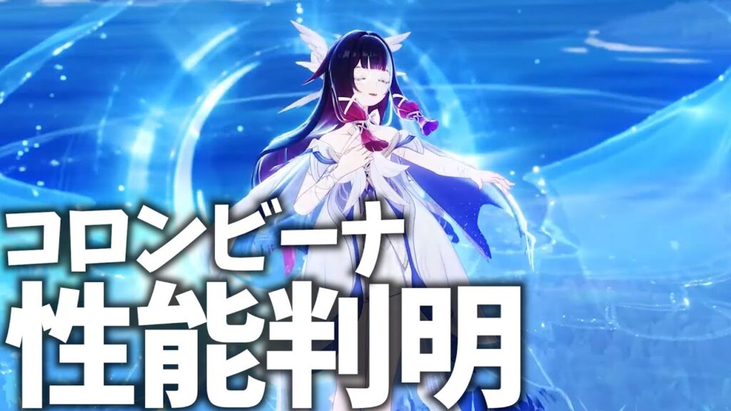 【超速報】月神コロンビーナ性能判明！ねるめろとチェックしようの会！【原神Live】