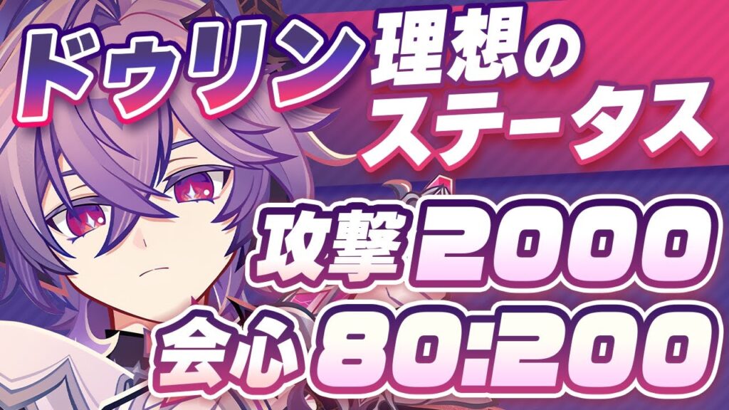 【原神】新聖遺物に乗り換え必須？ドゥリンの最強武器・聖遺物・ステータスガイド【げんしん】
