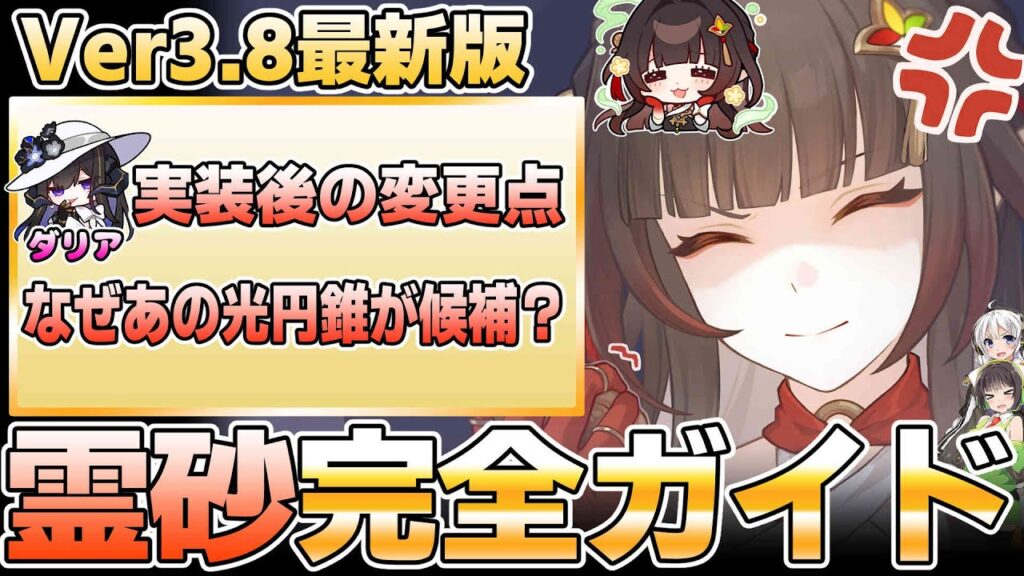 【Ver3.8最新版】ダリアでどう変わった？霊砂の性能について解説【崩壊スターレイル】