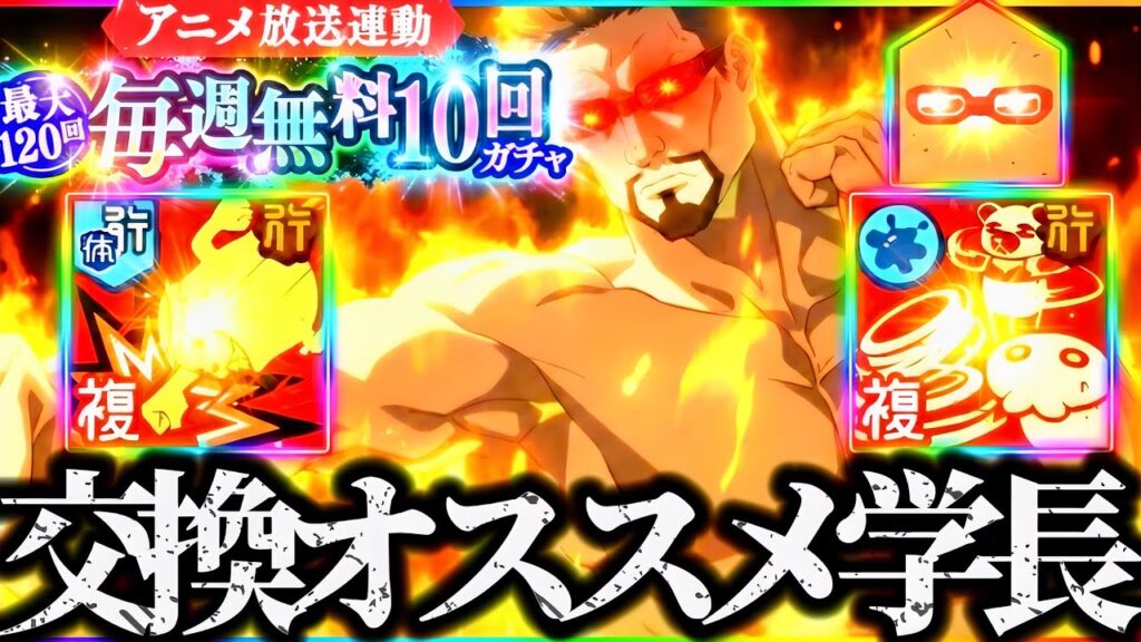 好きな恒常キャラ交換OK神ガチャ！最大120連無料ガチャオススメのSSR夜蛾行学長！3パターン編成ラスボスEX朧絶をフルボッコしてみたw 呪術廻戦　ファントムパレード　ファンパレ　死滅回游