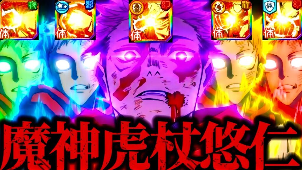 魔神と化した全てのSSR虎杖悠仁！夜魔神！パルクール魔神！ごめん魔神！ゾーン魔神！渋谷魔神！EX魔虚羅や即霊体真人などをブッ飛ばす！　呪術廻戦　ファントムパレード　ファンパレ　夢幻廻廊楼　死滅回游