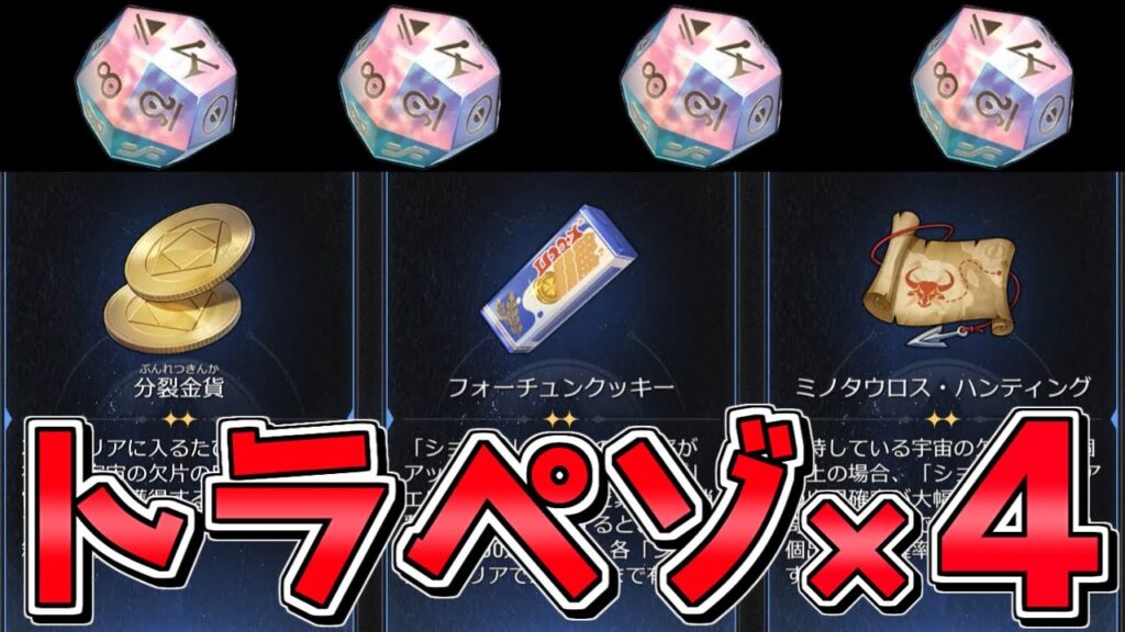 【スタレ】買い物するだけで上振れる最強周期演算ならトラペゾ４連打余裕でした【崩壊スターレイル】【ゆっくり実況】