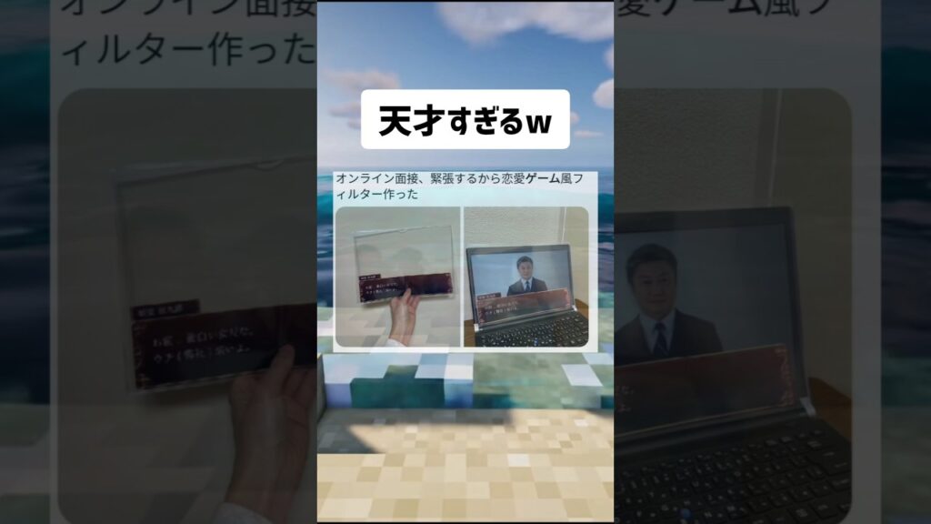 オンライン面接の攻略法ww #shorts　#面白い　#就活　#ゲーム