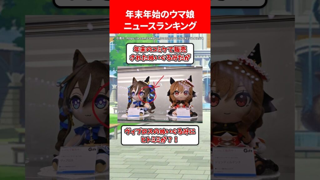 年末年始のウマ娘ニュースランキング #ウマ娘