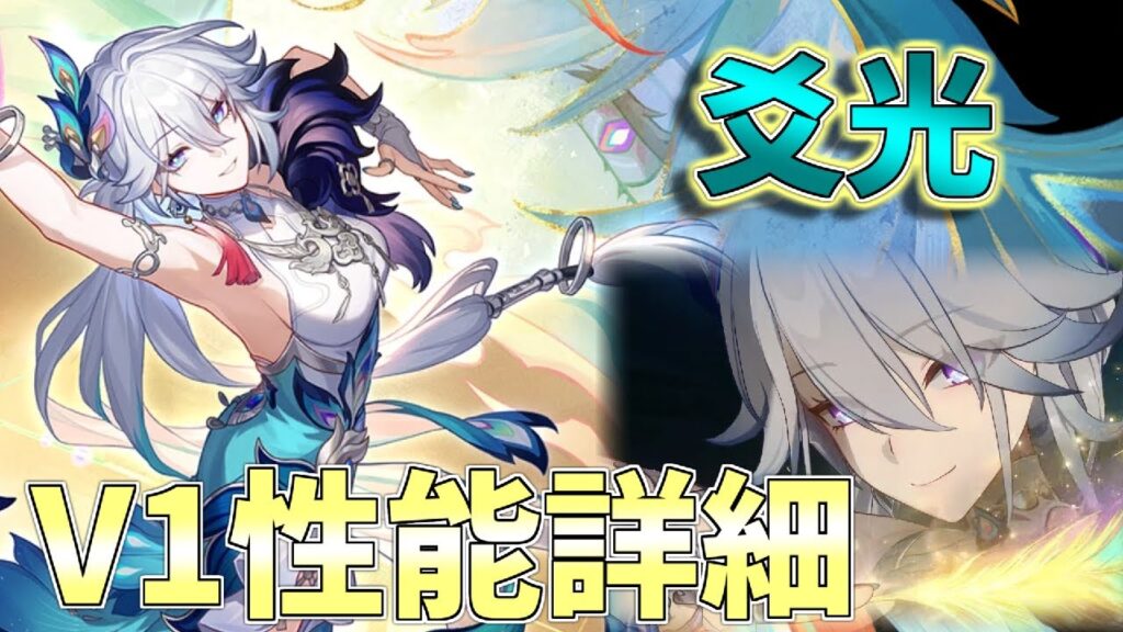 愉悦必須サポーター？爻光 性能詳細 崩壊スターレイル v1