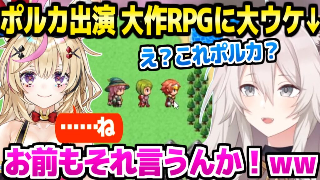【テストプレイをサボりすぎたRPG】ポルカ出演を知ってプレイするししろん,とんでもない物語やCVポルカの台詞に大ウケw「伏線回収じゃん!」【ホロライブ 切り抜き/獅白ぼたん/尾丸ポルカ】 【テストプレイをサボりすぎたRPG】ポルカ出演を知ってプレイするししろん,とんでもない物語やCVポルカの台詞に大ウケw「伏線回収じゃん!」【ホロライブ 切り抜き/獅白ぼたん/尾丸ポルカ】