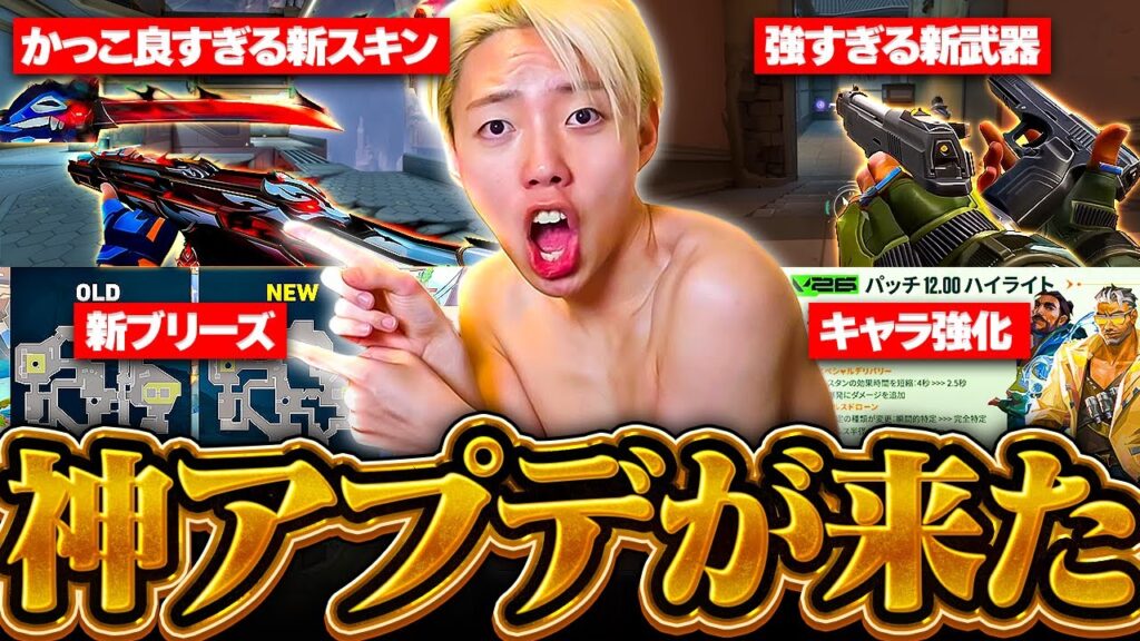【新パッチ検証】強すぎると話題の新武器をGONが実際に使ってみた⁉️【VALORANT / ヴァロラント】