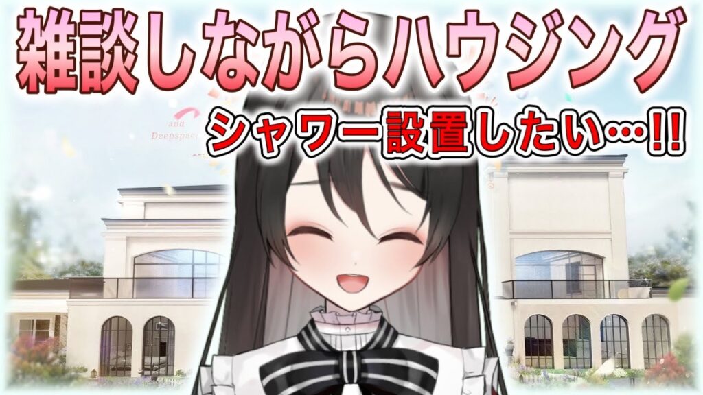 【#恋と深空】シャワー設置できる！？！？ハウジングするぞ～～～～～～！！！！！【#LoveandDeepspace】#Shorts