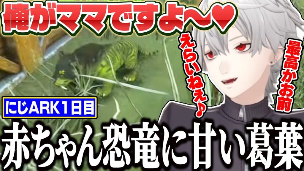 【ARK1日目】テイムする恐竜全て無能で動物園になっちゃう葛葉【にじさんじ/切り抜き/葛葉/雑談】