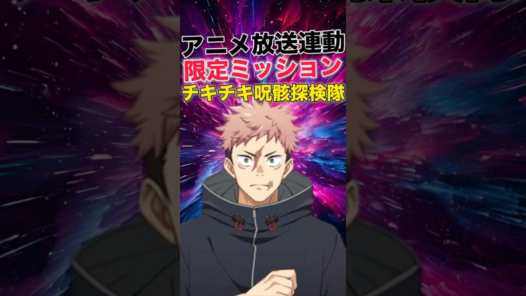 【ファンパレ】アニメ放送に合わせて運営本気出してきた！！！【呪術廻戦ファントムパレード】#shorts #short