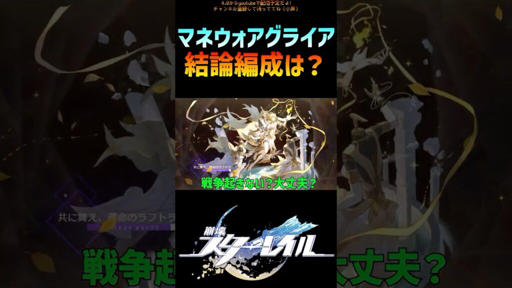 【崩壊スターレイル】アグライアの最強編成って何？  #崩壊スターレイル   #アグライア  #マネーウォーズ  #honkaistarrail  #shorts