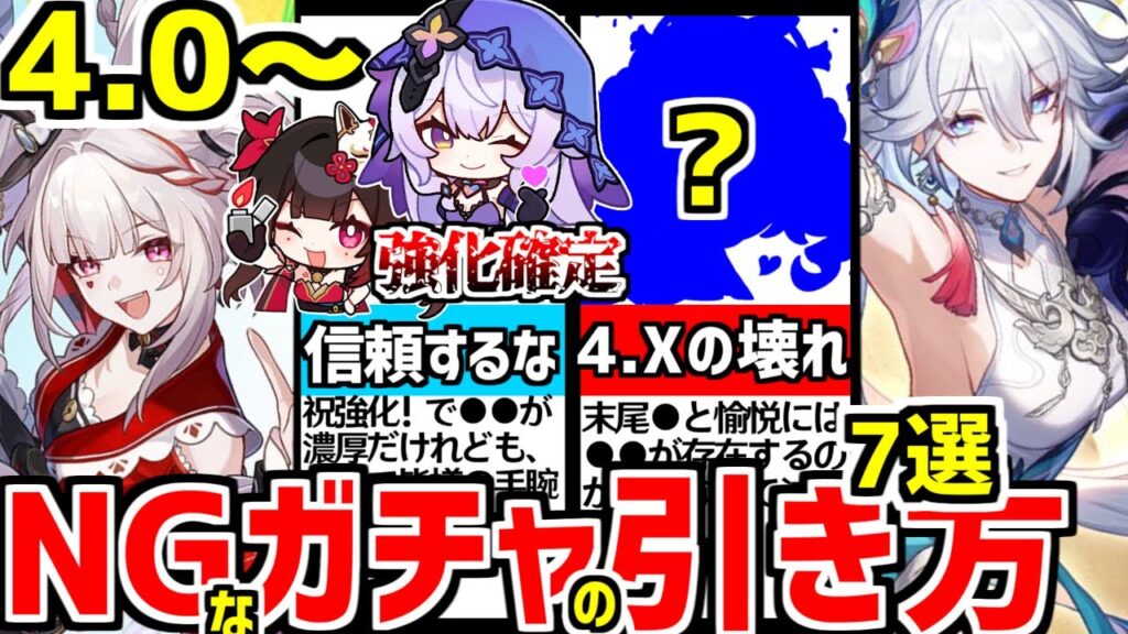 【崩壊スターレイル】4.0転換期は●●から！絶対にやめろ！油断すると星玉全部持ってかれます。NGなガチャの引き方と考察7選！【崩スタ/スタレ/火花火/爻光/コウコウ/ブラックスワン】