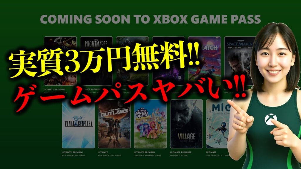 【🔥Xbox最新情報】3万円分が無料！！ゲームパス1月前半ヤバい【Xbox Game Pass】