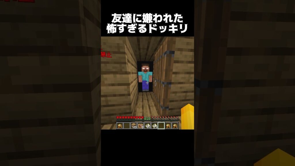 友達に嫌われた怖すぎるドッキリ… #shorts #マインクラフト #マイクラ