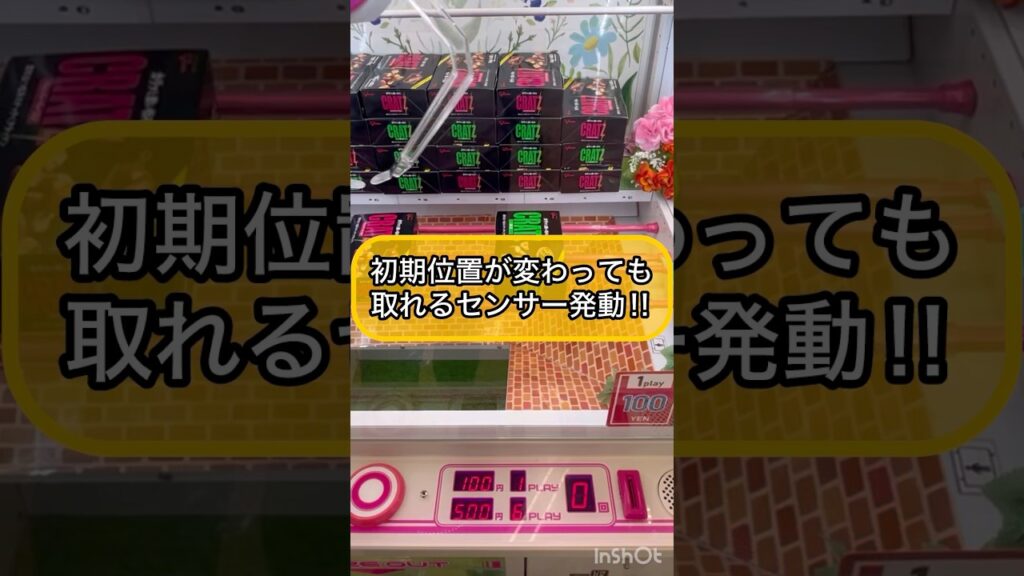 【クレーンゲーム攻略】初期位置が変わっても...取れるセンサー発動！！
