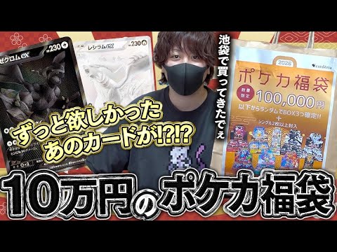 【ポケカ】ついにBWR全種コンプ！？高額ポケカ福袋を求めて池袋に上陸した男がとんでもない引きを魅せる！！【開封動画】