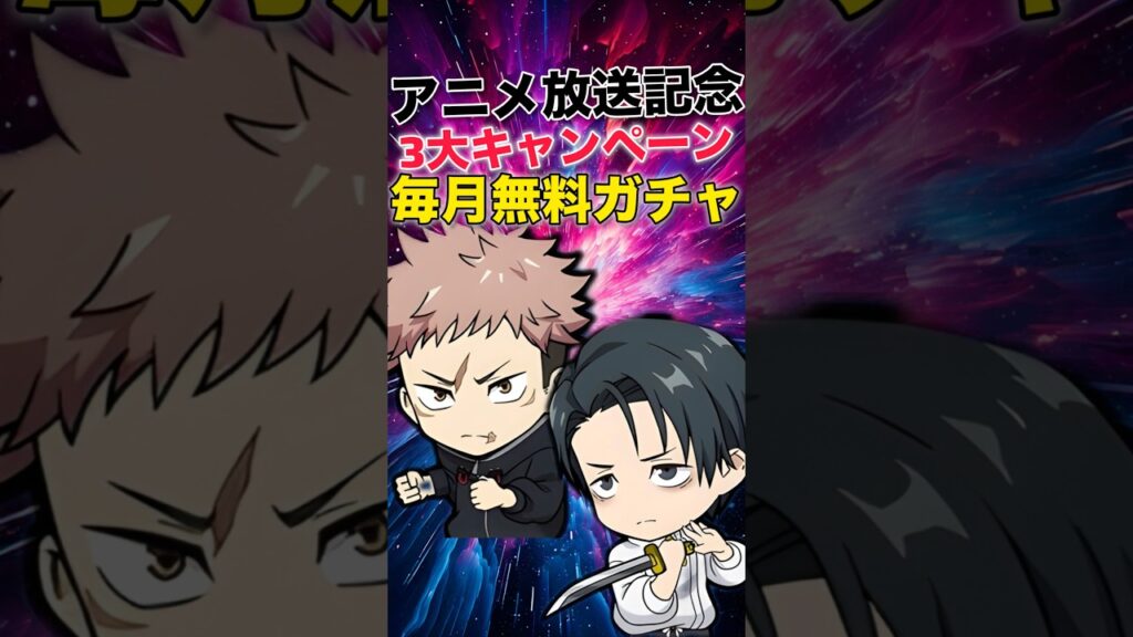 【ファンパレ】毎月無料ガチャ開催！今夜新キャラ発表誰だと思う？【呪術廻戦ファントムパレード】#shorts #short