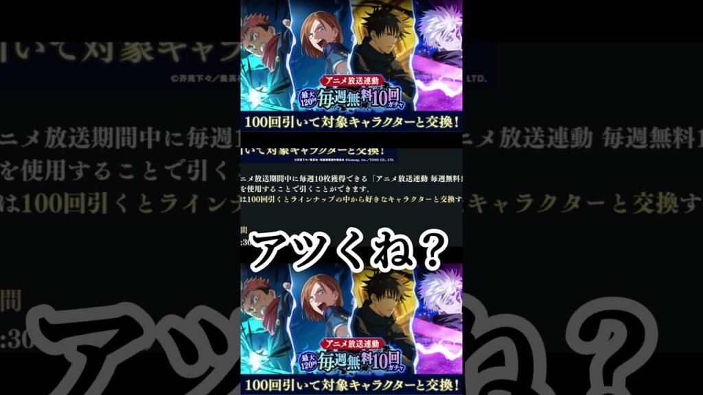 ほぼ周年やんw #呪術廻戦 #jujutsukaisen #呪術廻戦ファントムパレード #ファンパレ #game #ゲーム実況 #おすすめ #fyp