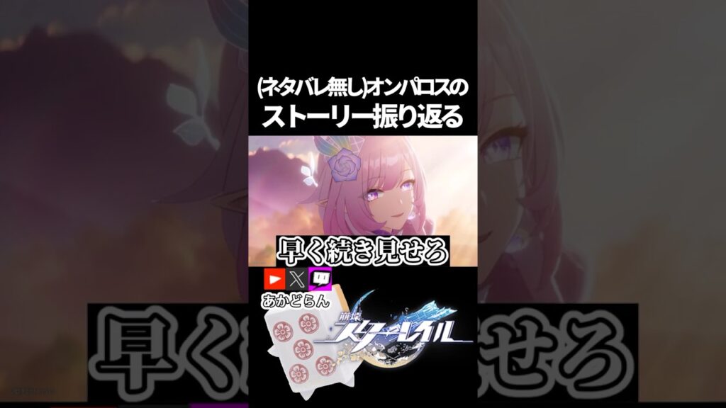 【スタレ】オンパロス、ありがとう #崩壊スターレイル  #short #honkaistarrail #スタレ #hsrcreators